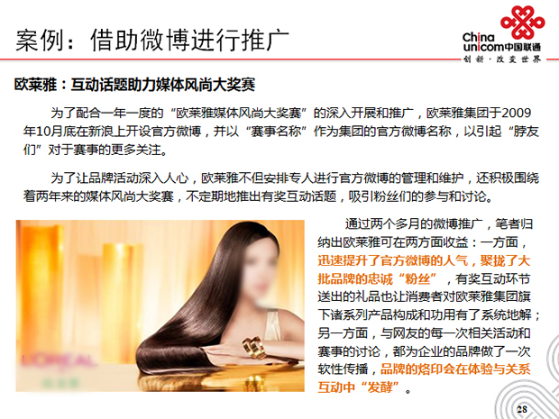 微博使用教程――联通公司PPT模板