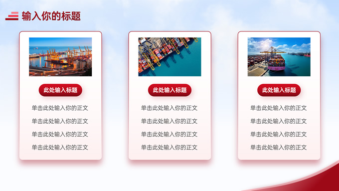 红色物流公司工作汇报