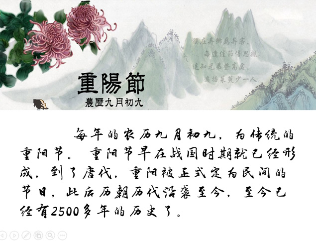 重阳节主题班会PPT模板