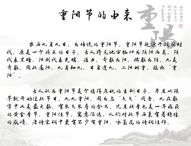 重阳节主题班会PPT模板