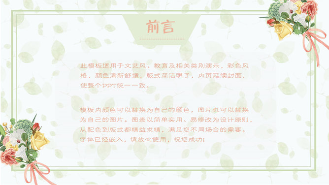 手捧鲜花谢师恩——教师节PPT模板