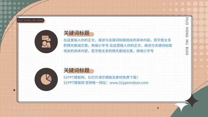 茶色几何风活动策划PPT模板