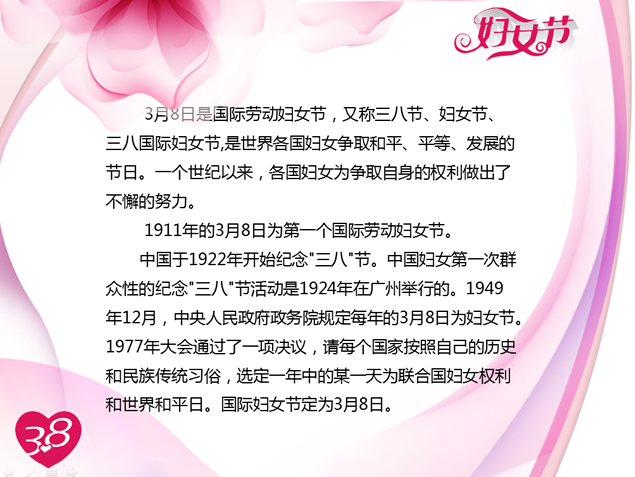 三八妇女节原创PPT模板