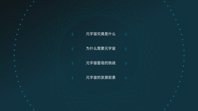 极简科技风元宇宙PPT模板