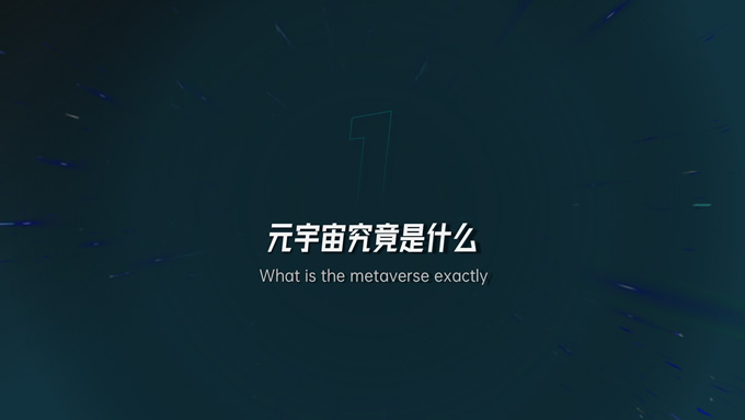 极简科技风元宇宙PPT模板