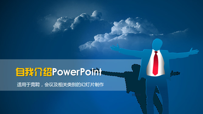 人物剪影风格个人介绍PPT模板