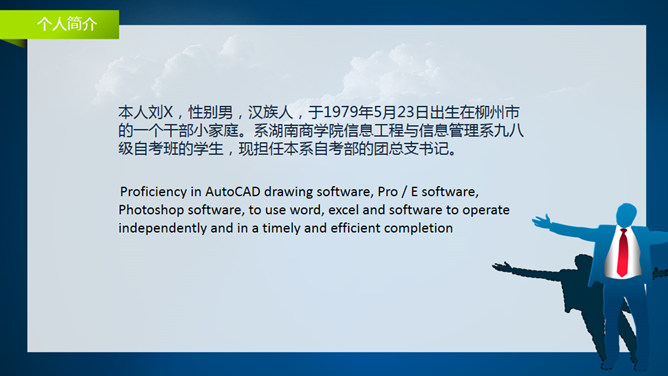 人物剪影风格个人介绍PPT模板