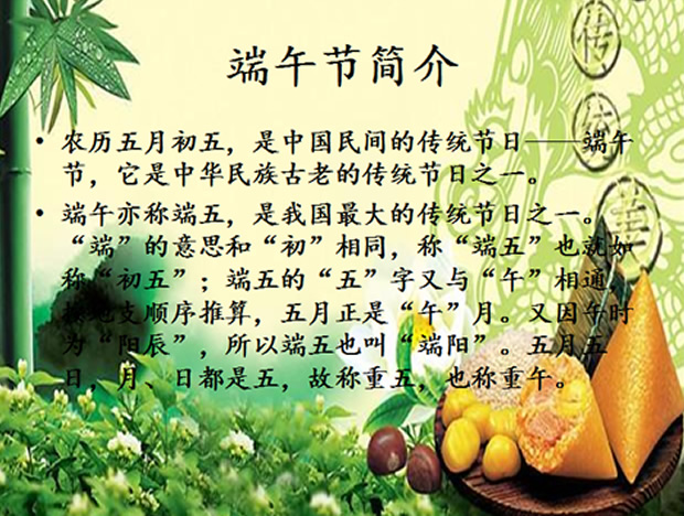 端午忆屈原――端午节PPT模板