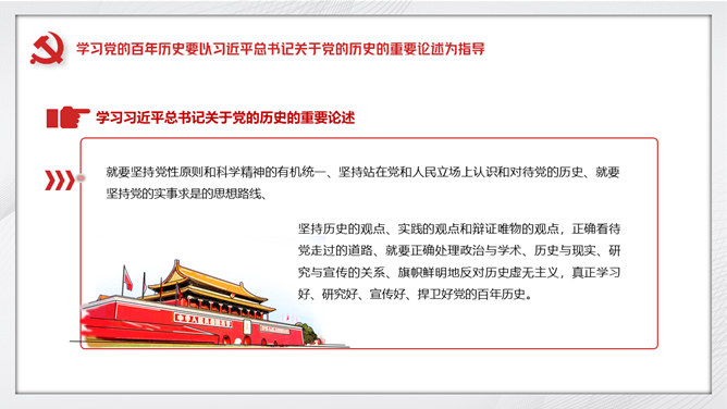建党百年党史学习要点PPT模板