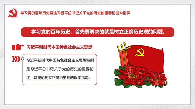 建党百年党史学习要点PPT模板