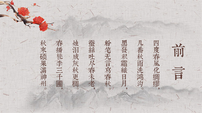 典雅中国风教师节PPT模板