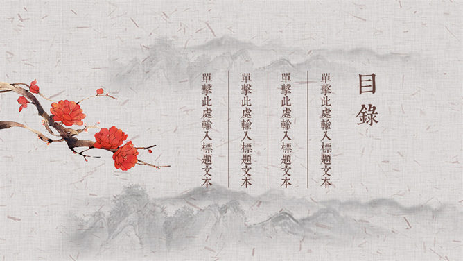 典雅中国风教师节PPT模板