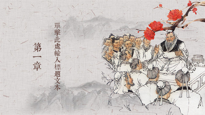 典雅中国风教师节PPT模板