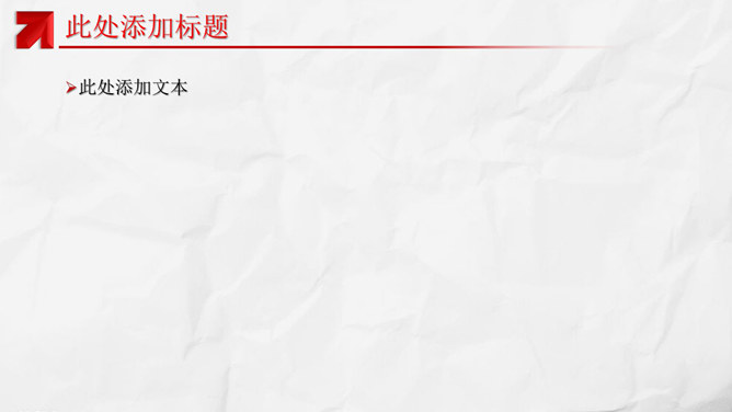 褶皱纸张幻灯片背景图片
