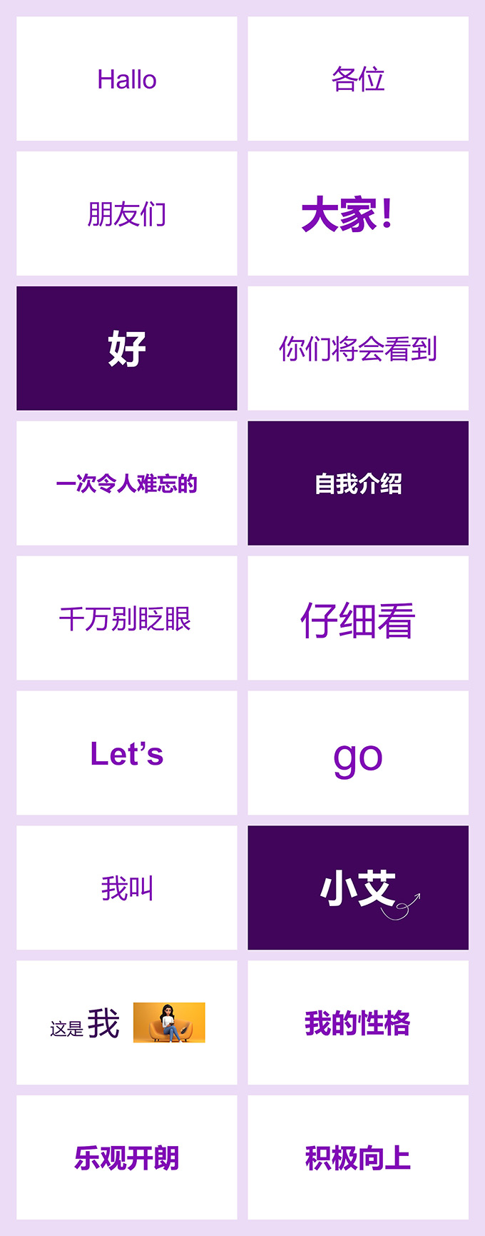 自我介绍快闪PPT模板