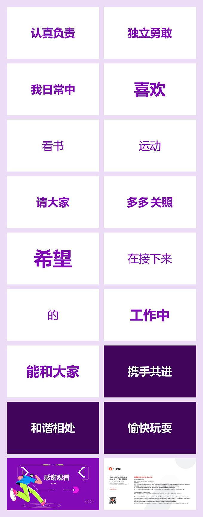 自我介绍快闪PPT模板