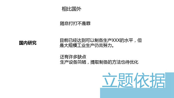 微生物学开题报告PPT模板
