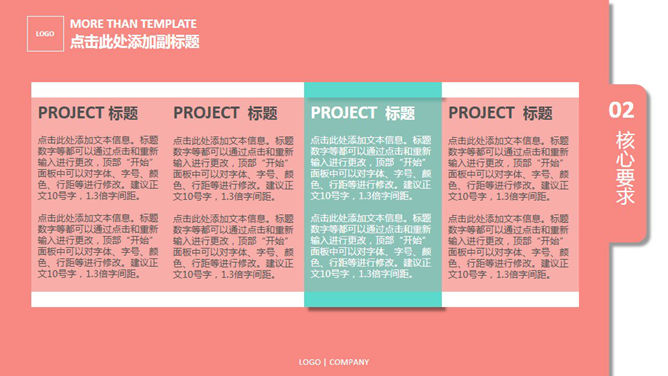 创意炫彩标签PPT模板