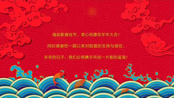 精美动态春节贺岁PPT模板