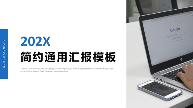 极简蓝白商务汇报通用PPT模板