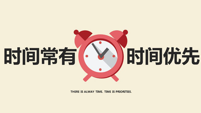 25个高效时间管理技巧PPT