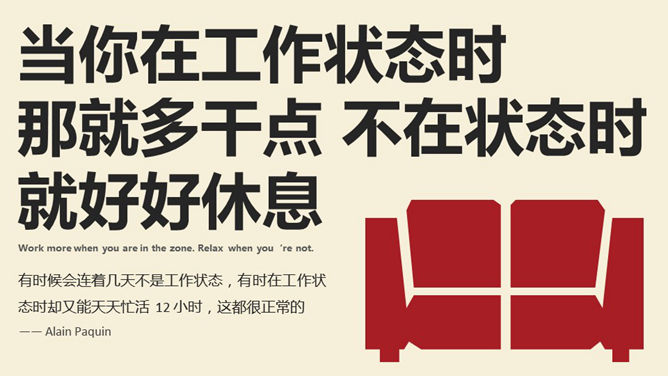 25个高效时间管理技巧PPT