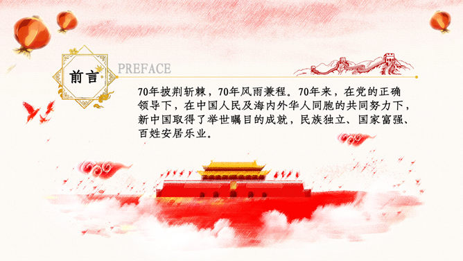 热烈庆祝新中国成立70周年PPT模板