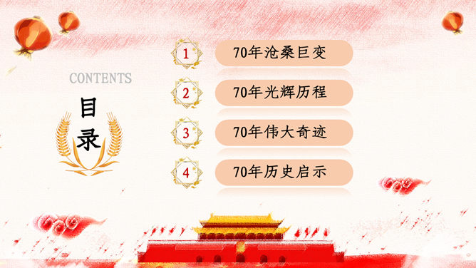 热烈庆祝新中国成立70周年PPT模板