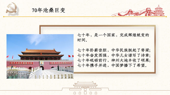 热烈庆祝新中国成立70周年PPT模板