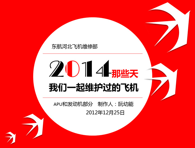 飞机维修部日历体工作年终总结汇报PPT模板