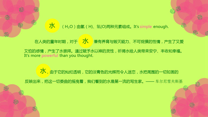 色彩明快PPT模板