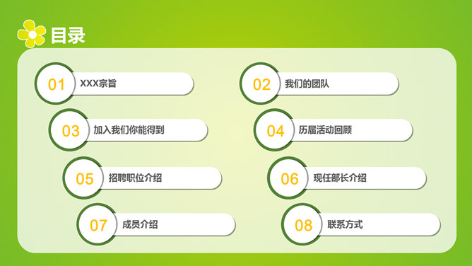 淡雅小花风学生会招新PPT模板