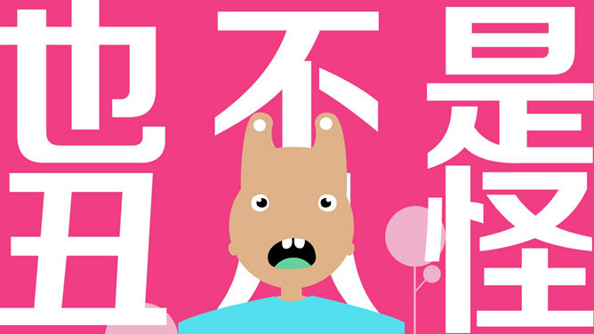 PPT设计师自我介绍欣赏