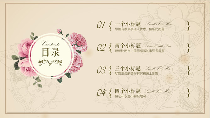 欧式复古文艺风花鸟PPT模板