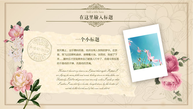 欧式复古文艺风花鸟PPT模板