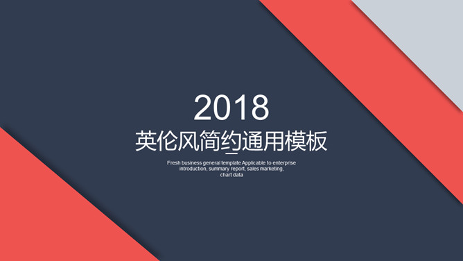 红蓝配色英伦时尚风PPT模板