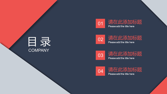 红蓝配色英伦时尚风PPT模板