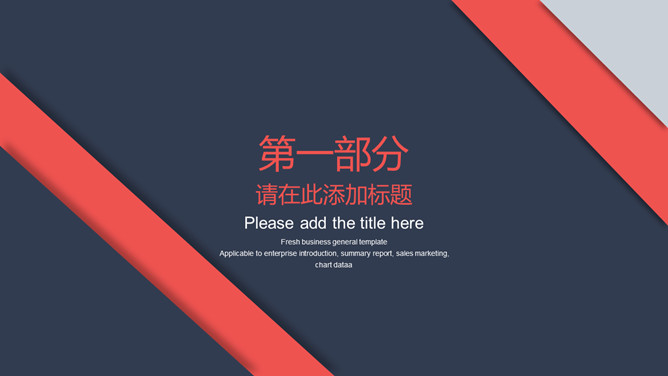 红蓝配色英伦时尚风PPT模板