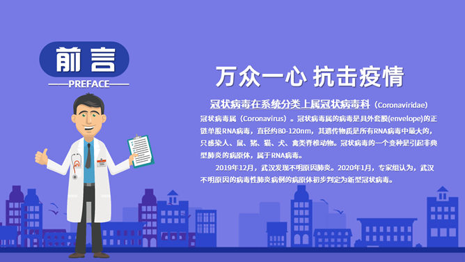 返岗复工新冠病毒防护PPT模板