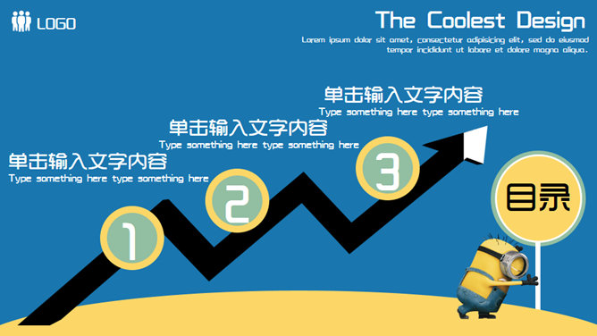 可爱小黄人主题PPT模板