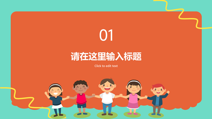 可爱插画风儿童节主题