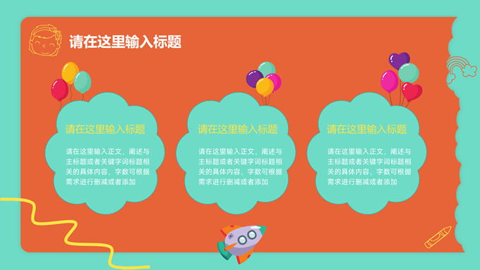 可爱插画风儿童节主题