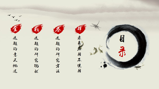 中国风毕业论文答辩PPT模板