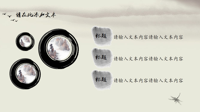 中国风毕业论文答辩PPT模板