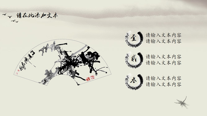 中国风毕业论文答辩PPT模板