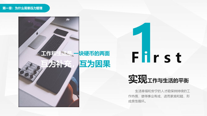 压力管理与心理调适培训PPT模板
