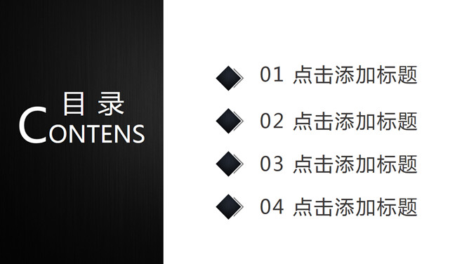 7页黑白简约PPT目录模板