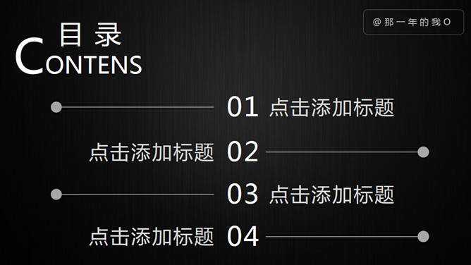 7页黑白简约PPT目录模板