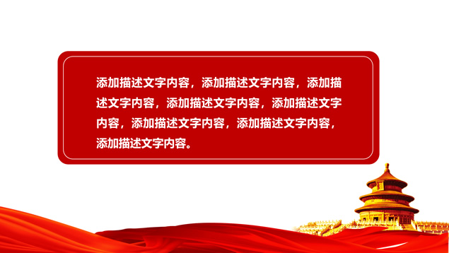 简约实用党政风PPT模板