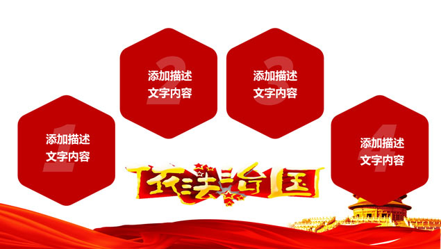 简约实用党政风PPT模板
